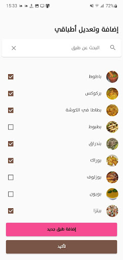 Loqma - لقمة Screen 3