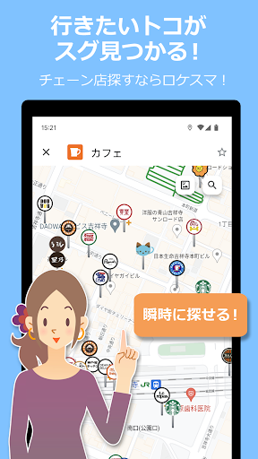 ロケスマ-コンビニ・カフェ・パーキングなどなどをスグ検索！ Screenshot 1 - AppWisp.com