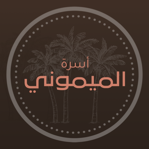 الميموني 1.0.3 Icon