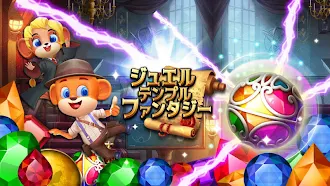 Game screenshot ジュエルテンプルファンタジー hack