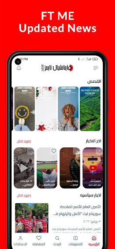 Android application Financial Times ME screenshort