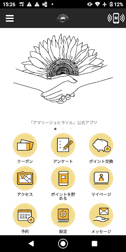 Android application アマリージョヒラソル screenshort
