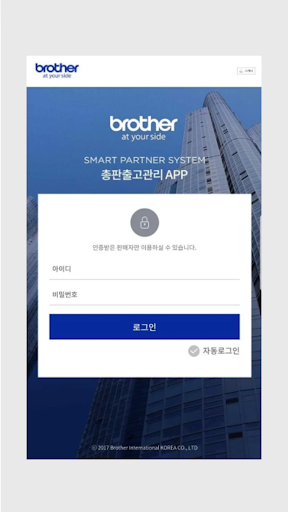 brother SPS 총판출고관리APP Screen 3