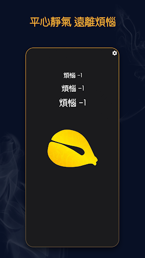 電子木魚 - 念經神器, 積德祈福, 冥想放鬆, 音效節拍器 Screen 2