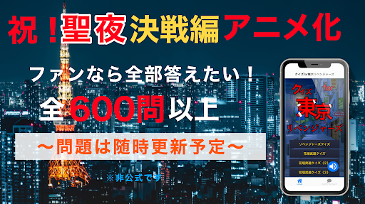 Android application クイズfor東京リベンジャーズ　少年まがじん　クイズゲーム screenshort