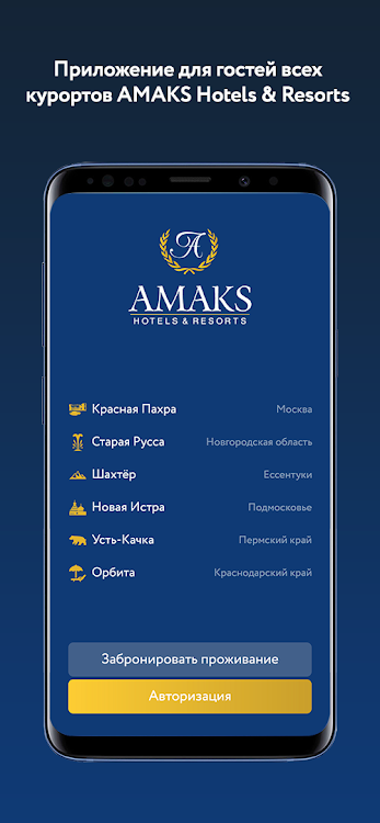 AMAKS Resorts - 1.5.0 - (Android)