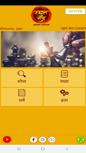 Android application Rayat Raj screenshort