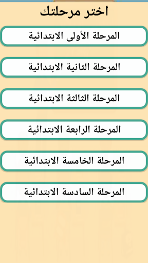 Android application ابتدائى اونلاين | شرح screenshort