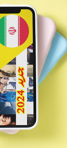 اهنگ های ایرانی 2024