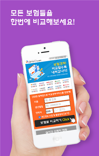 Android application 종합보험 비교견적 신경섬유종보험 폐질환보험 식중독보험 screenshort