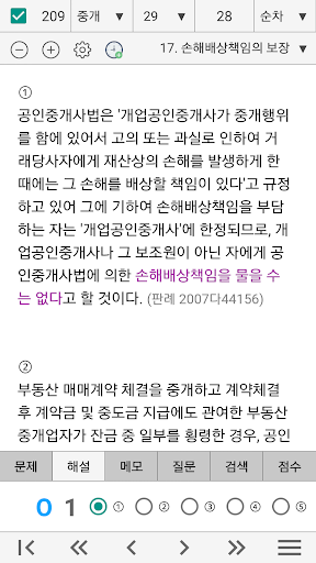 공인중개사 기출문제 완전정복 (2차) Screen 2