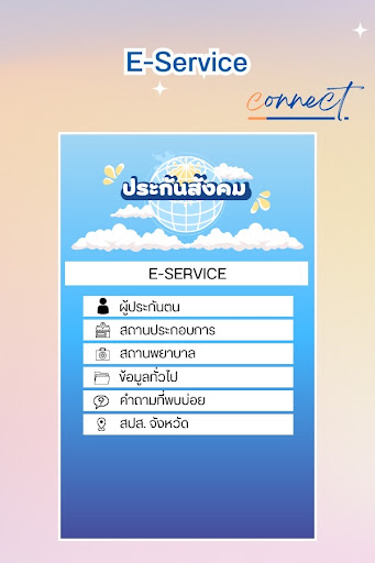 ผู้ประกันตน-ประกันสังคม คู่มือ Screen 3