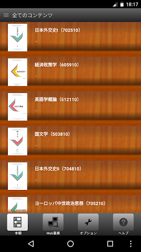 慶應通信 Screen 2