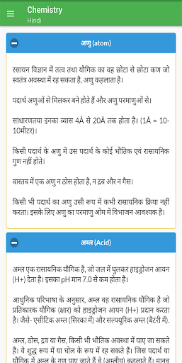 Chemistry Hindi रसायन विज्ञान