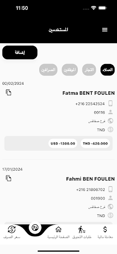 Exchange Partner Screen 3