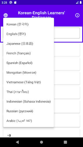Korean-English Dictionary Screen 2