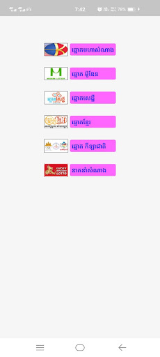 ឆ្នោតខ្មែរ Screen 2