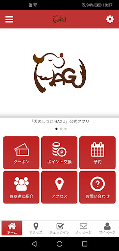 Android application 犬のしつけHAGU公式アプリ screenshort