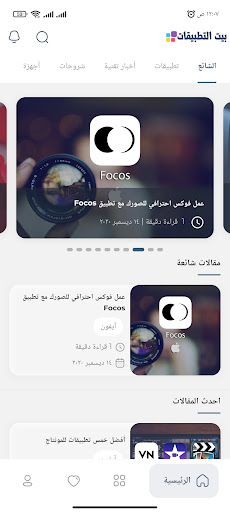 Android application بيت التطبيقات screenshort