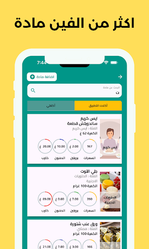 تتبع السعرات الحرارية يوميا Screenshot 2 - AppWisp.com