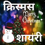 Top 30 Social Apps Like Happy Christmas Shayari - Best Alternatives