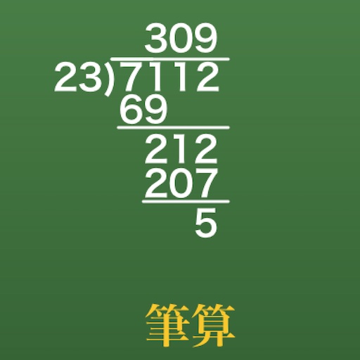 わり算の筆算の学習 logo