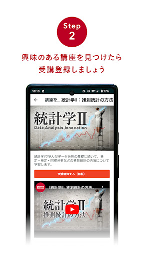 gacco -ビジネススキルから教養まで学べるアプリ Screen 3