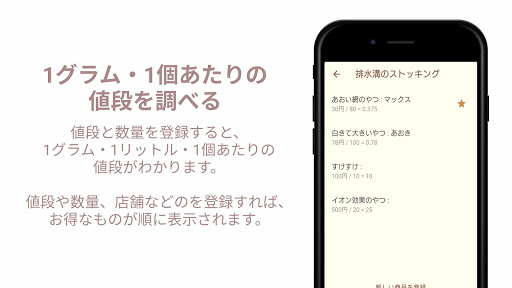 Download 安値比較アプリ Sokone Free For Android 安値比較アプリ Sokone Apk Download Steprimo Com