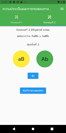 Chi-square Laboratory Screen 3