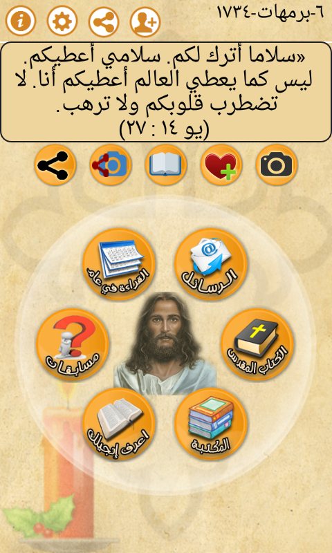 #2. ايه كل يوم من الكتاب المقدس (Android) Ved: MenaSoft