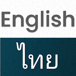 「Thai English Translator」のアイコン画像
