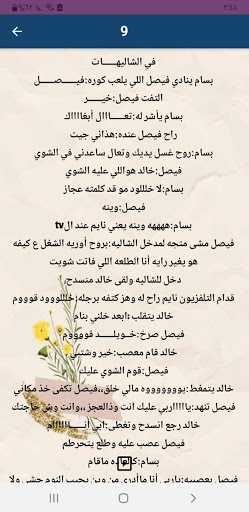 رواية جرحني وصار معشوقي