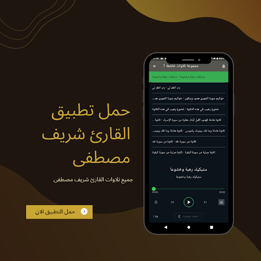 شريف مصطفى - القارئ شريف مصطفى