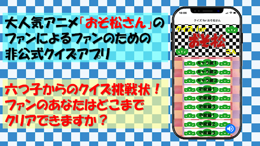 Android application クイズ for おそ松さん screenshort