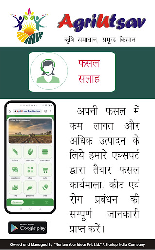 AGRI UTSAV - खुशहाल किसान Screen 3