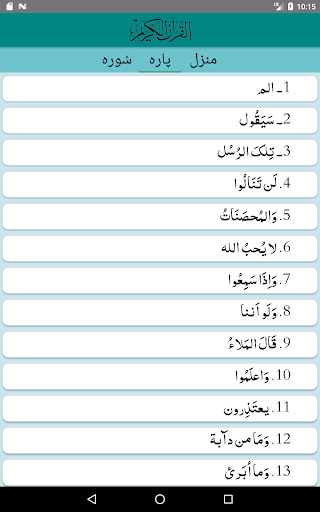 Quran e Pak screenshot 8