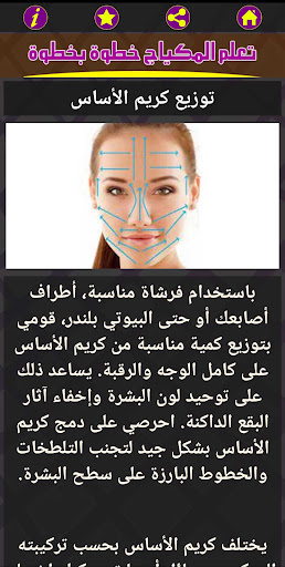 تعلم المكياج خطوة بخطوة Screen 3