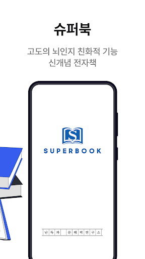 슈퍼북(SuperBook) Screen 2