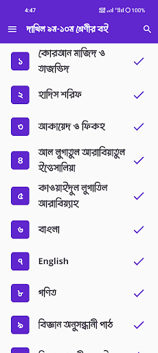 Dakhil 9-10 All Books 2025 Screenshot 1 - AppWisp.com