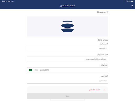 Tfaseel Screen 3