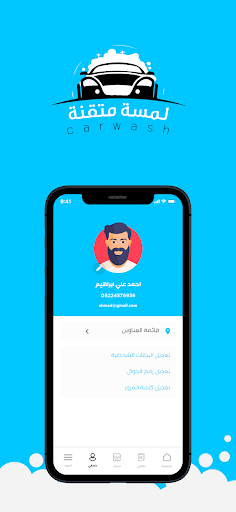 لمسة متقنة (غسيل سيارات) Screen 2