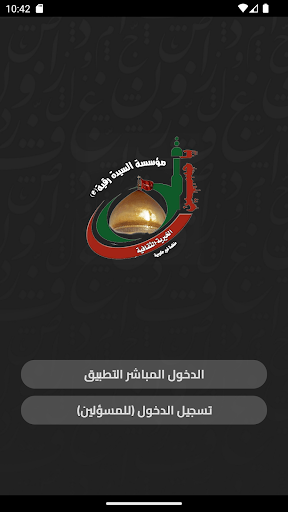 Android application مؤسسة السيدة رقية screenshort