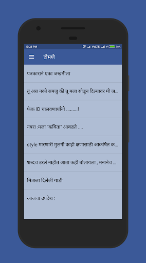 मराठी टोमणे - Marathi Tomane Screen 2