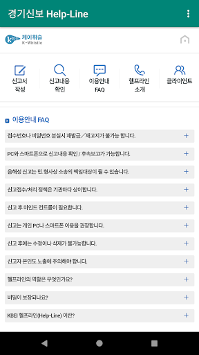 경기신보 Help-Line Screen 3