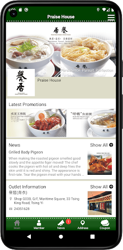 Android application Praise House screenshort