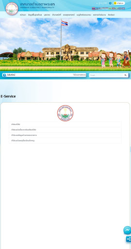 Android application ทต. ตาพระยา screenshort