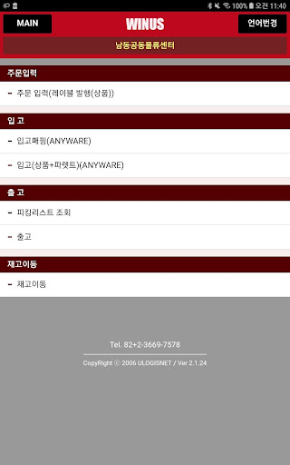 ANYWARE MOBILE Screen 2