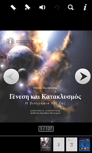 Γένεση & Κατακλυσμός Screen 2
