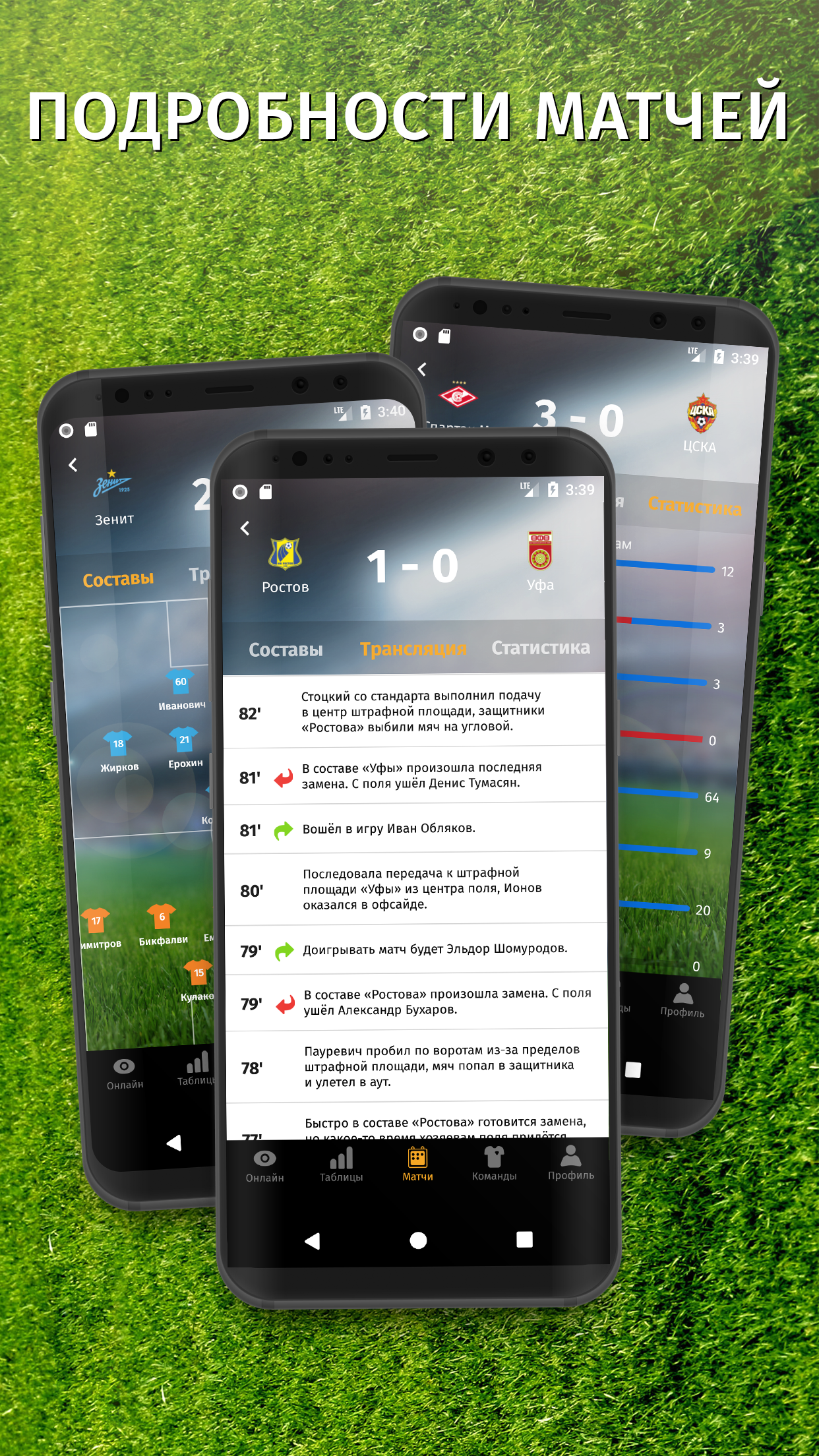 Android application Футбол России РФПЛ ФНЛ онлайн screenshort