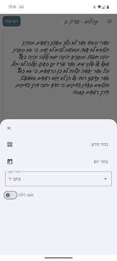 ליב מש״קית תהילים Screenshot